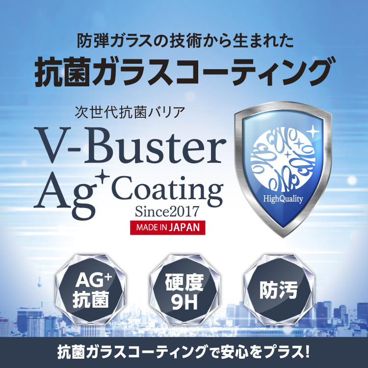 V-BUSTER Ag+Coating