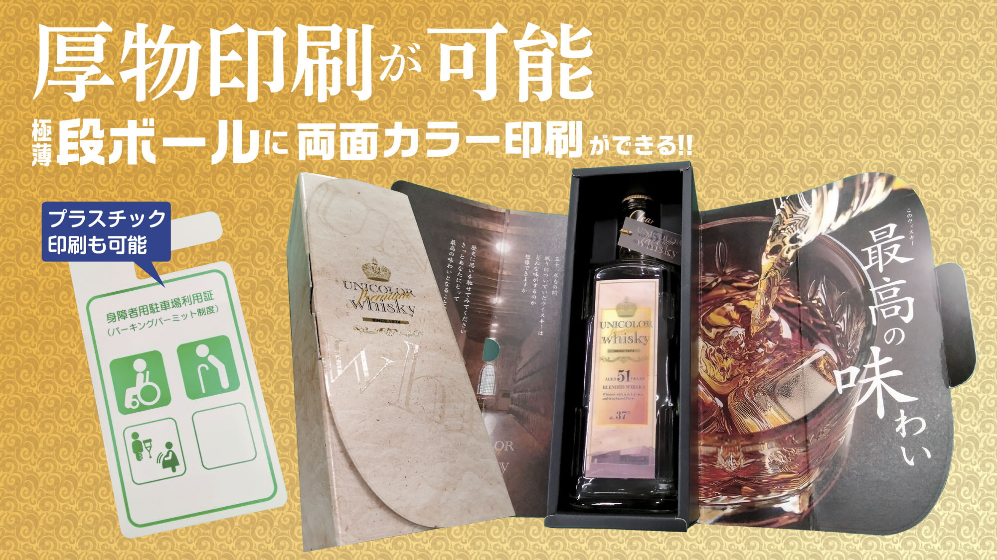 厚物印刷