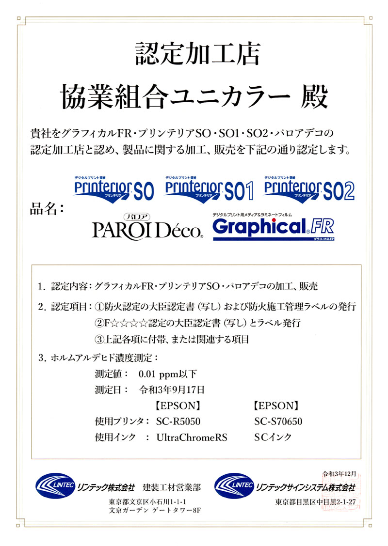 グラフィカルFR・プリンテリアSO・SO1・SO2・パロアデコ認定書