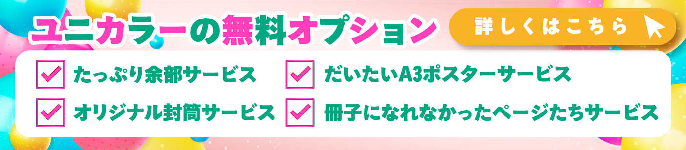 無料オプション
