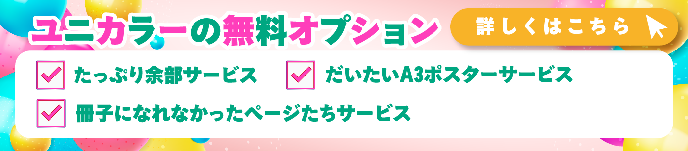 無料オプション
